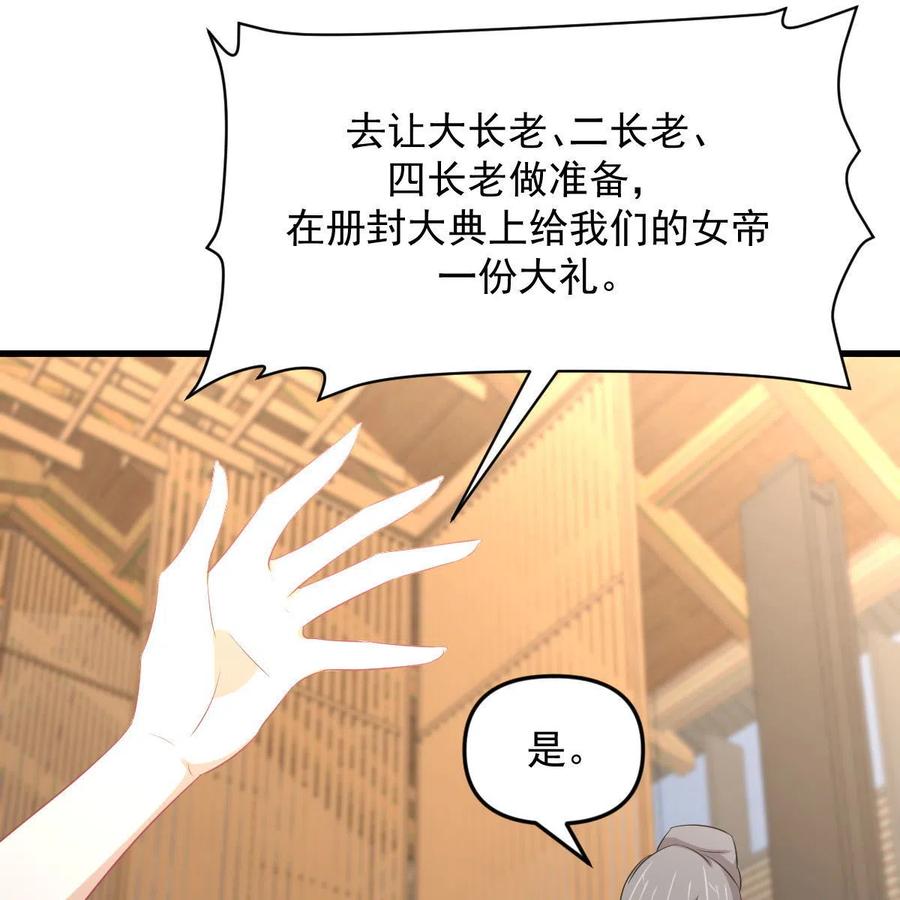 本剑仙绝不吃软饭 第329话 重逢 第63页