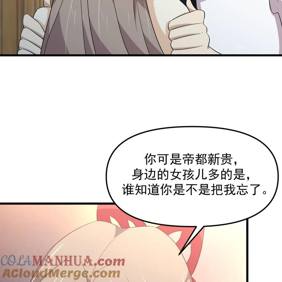 本剑仙绝不吃软饭 第329话 重逢 第19页