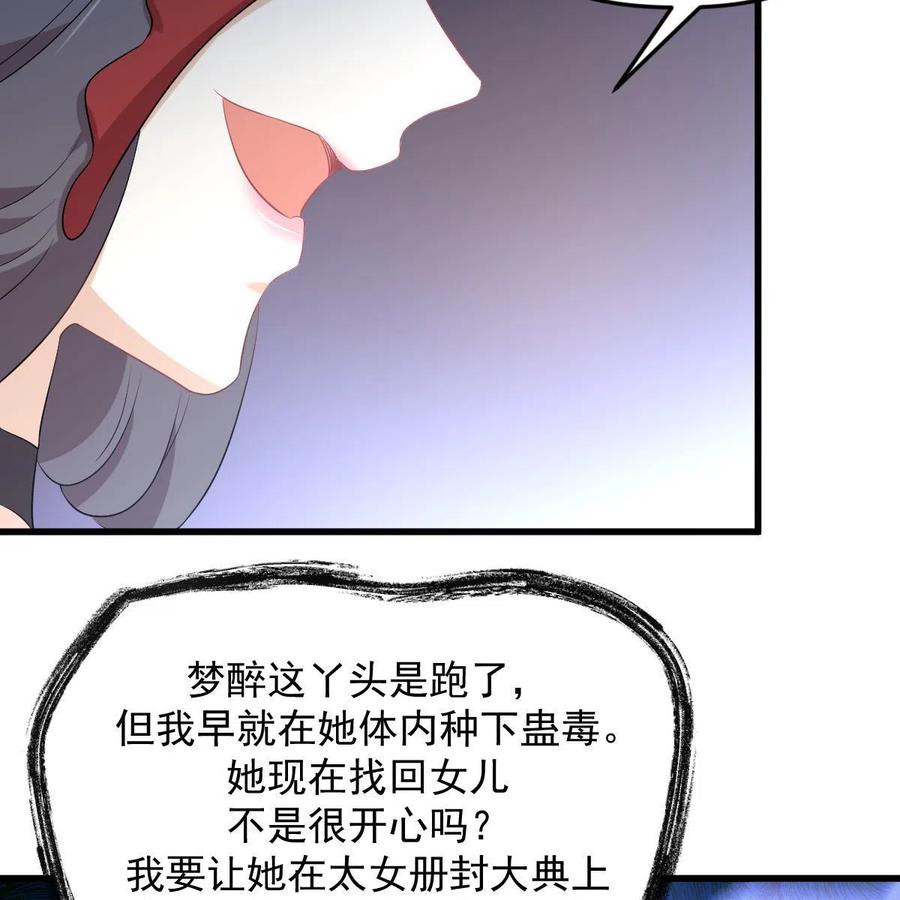 本剑仙绝不吃软饭 第329话 重逢 第60页
