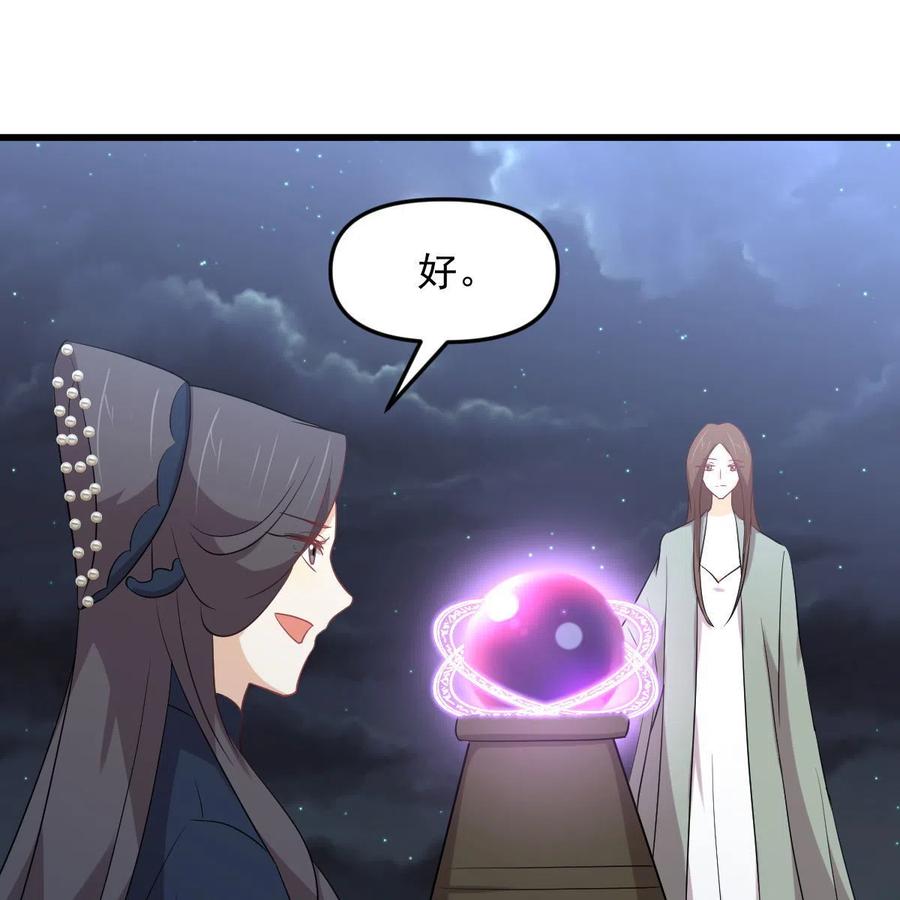 本剑仙绝不吃软饭 第329话 重逢 第69页