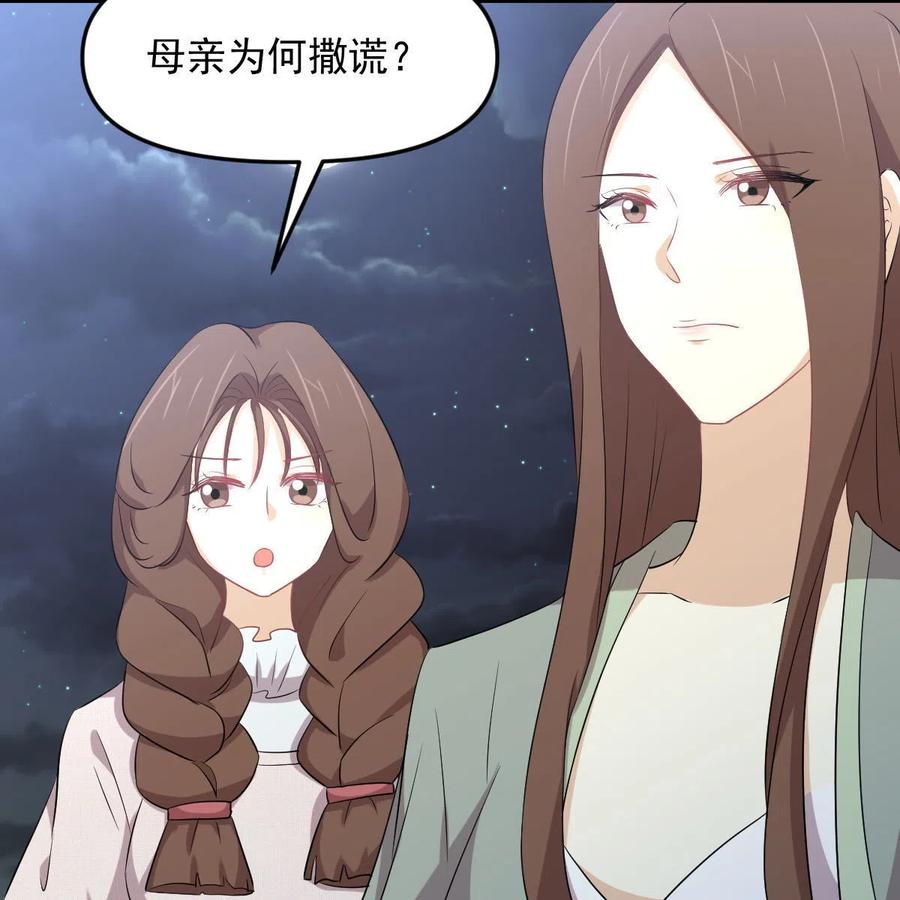 本剑仙绝不吃软饭 第329话 重逢 第72页