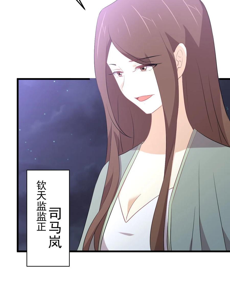 本剑仙绝不吃软饭 第329话 重逢 第68页