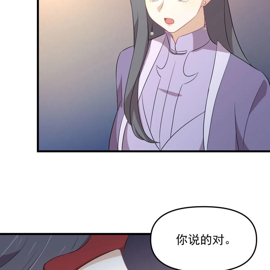 本剑仙绝不吃软饭 第329话 重逢 第59页