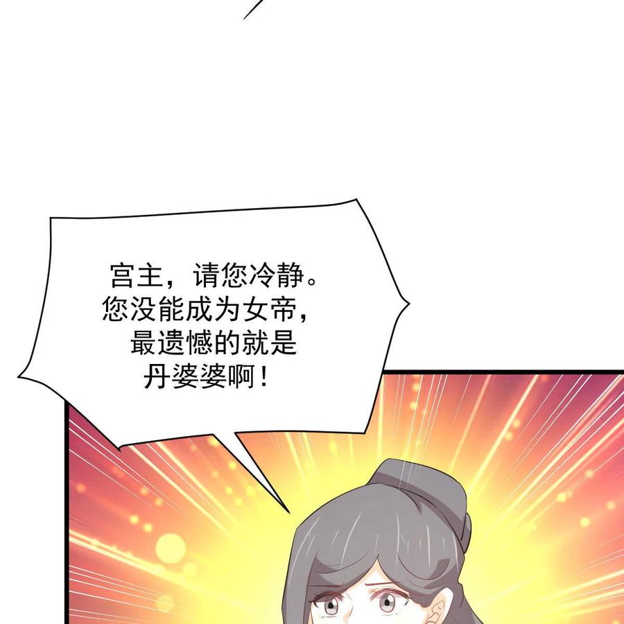 本剑仙绝不吃软饭 第329话 重逢 第48页