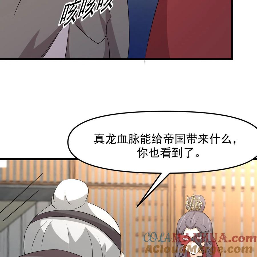 本剑仙绝不吃软饭 第329话 重逢 第52页