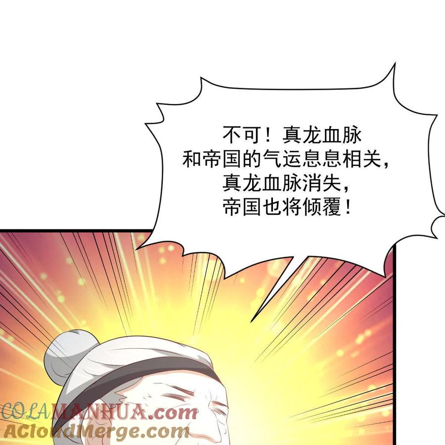 本剑仙绝不吃软饭 第329话 重逢 第43页