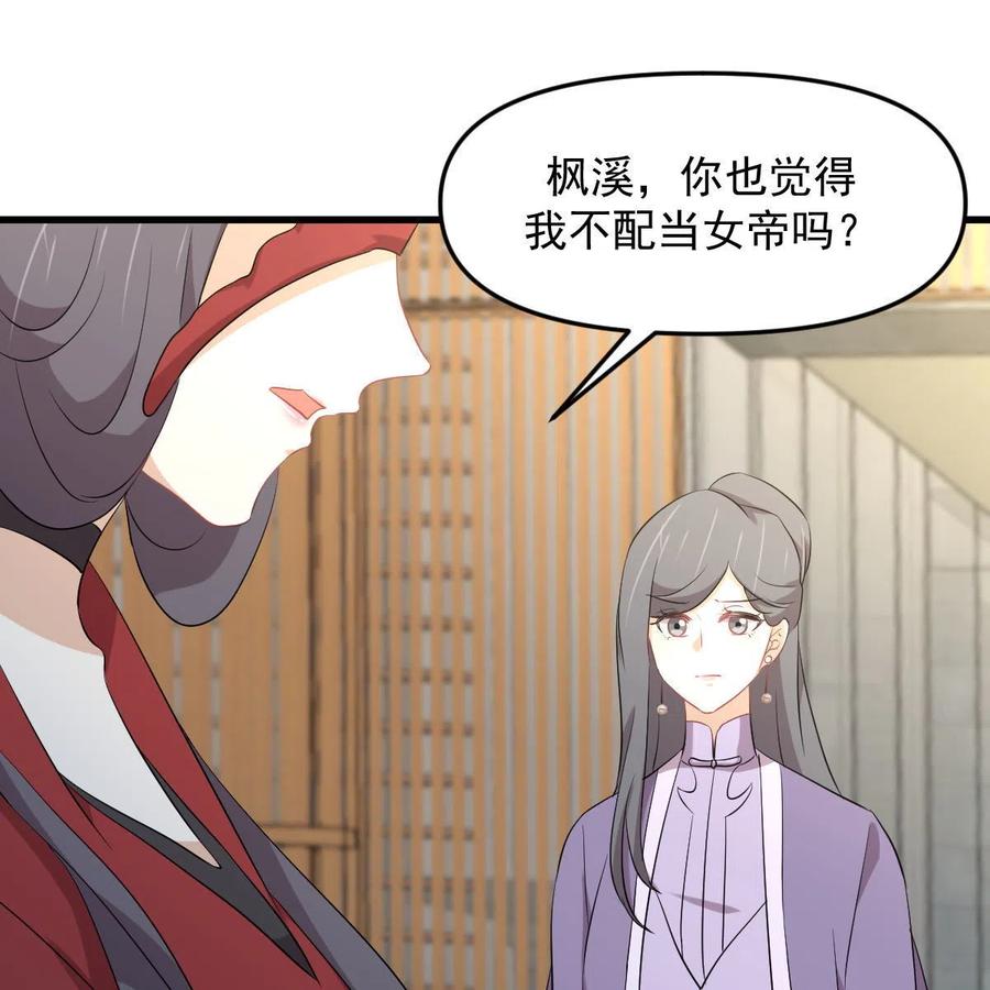 本剑仙绝不吃软饭 第329话 重逢 第57页