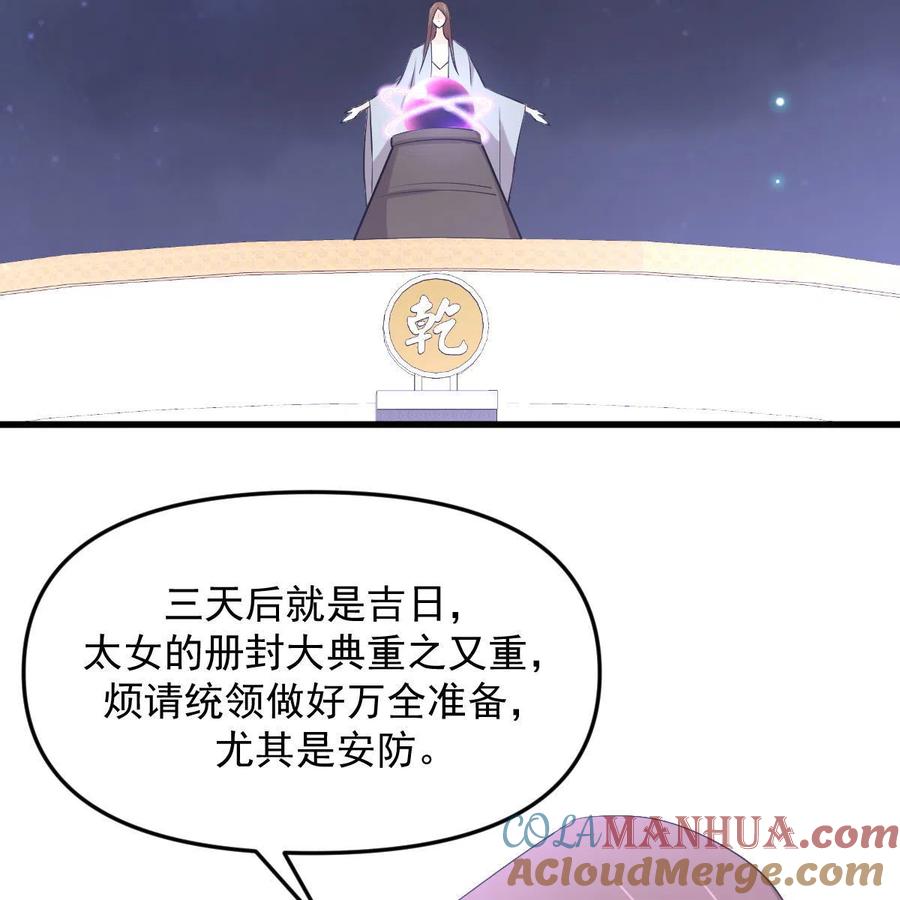 本剑仙绝不吃软饭 第329话 重逢 第67页