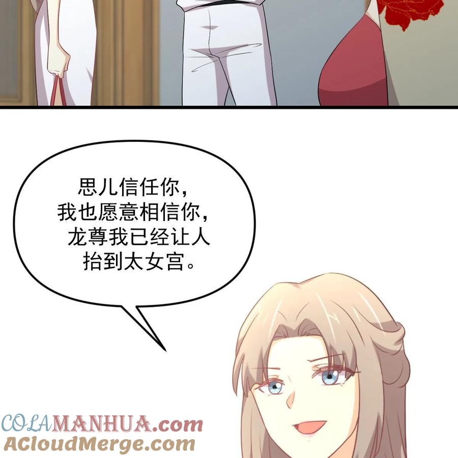 本剑仙绝不吃软饭 第329话 重逢 第10页