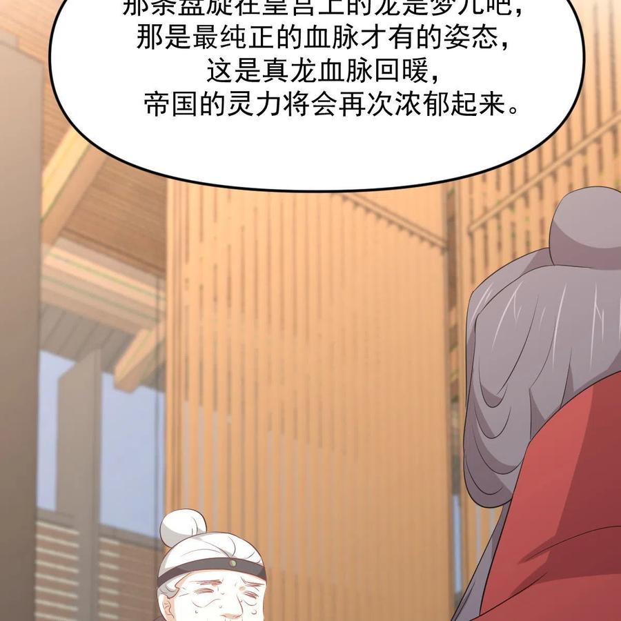 本剑仙绝不吃软饭 第329话 重逢 第54页