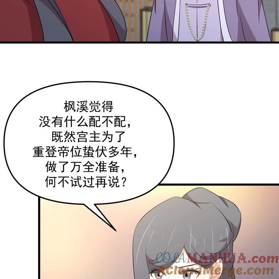 本剑仙绝不吃软饭 第329话 重逢 第58页