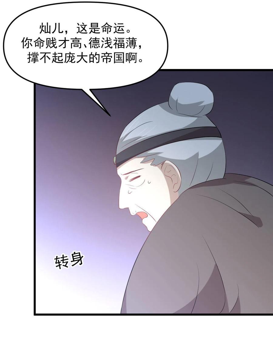 本剑仙绝不吃软饭 第329话 重逢 第56页