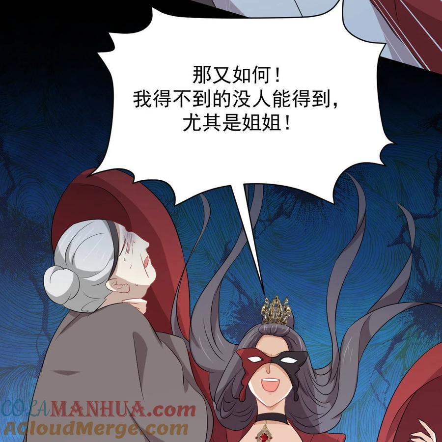 本剑仙绝不吃软饭 第329话 重逢 第46页