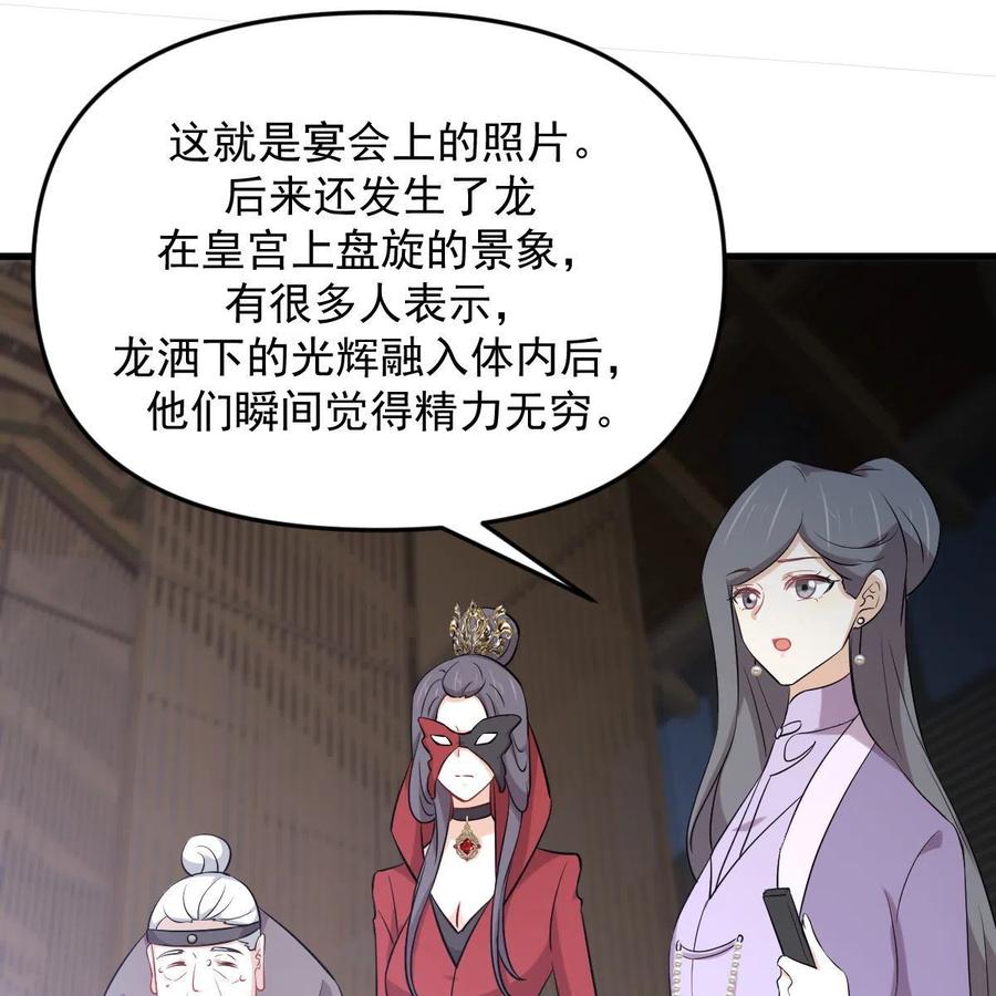 本剑仙绝不吃软饭 第329话 重逢 第32页