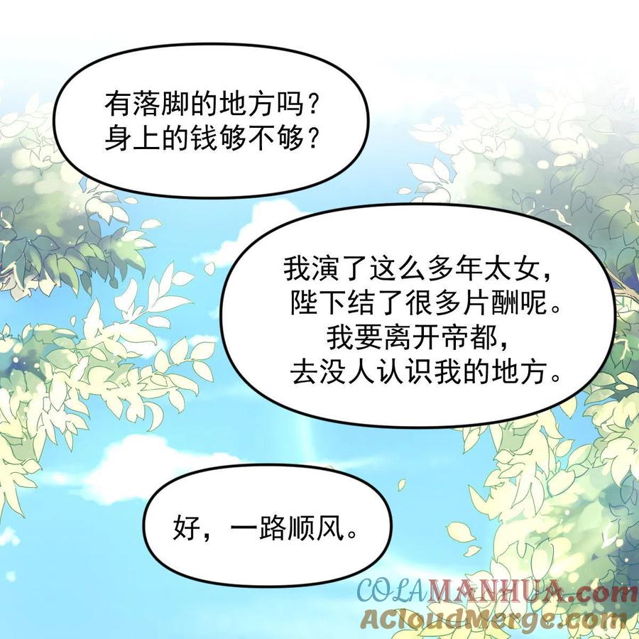 本剑仙绝不吃软饭 第330话 情敌相见 第46页