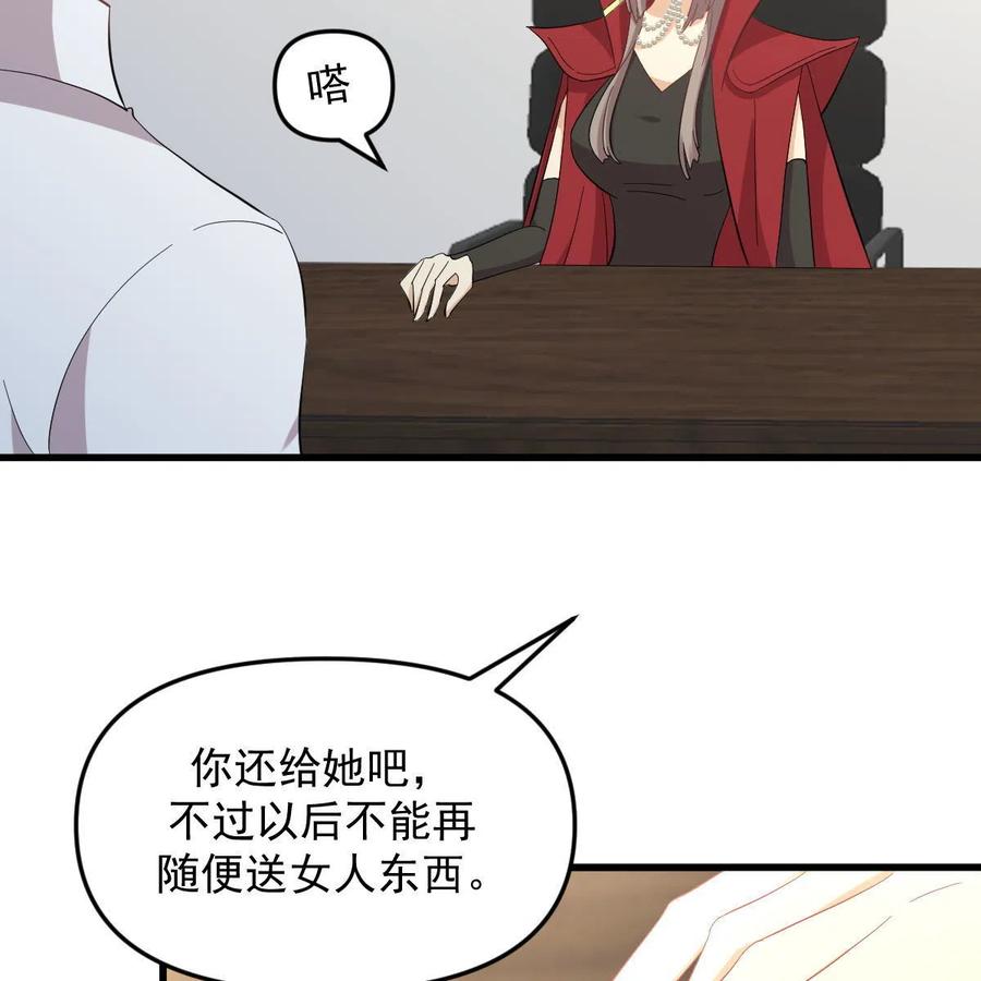 本剑仙绝不吃软饭 第330话 情敌相见 第32页