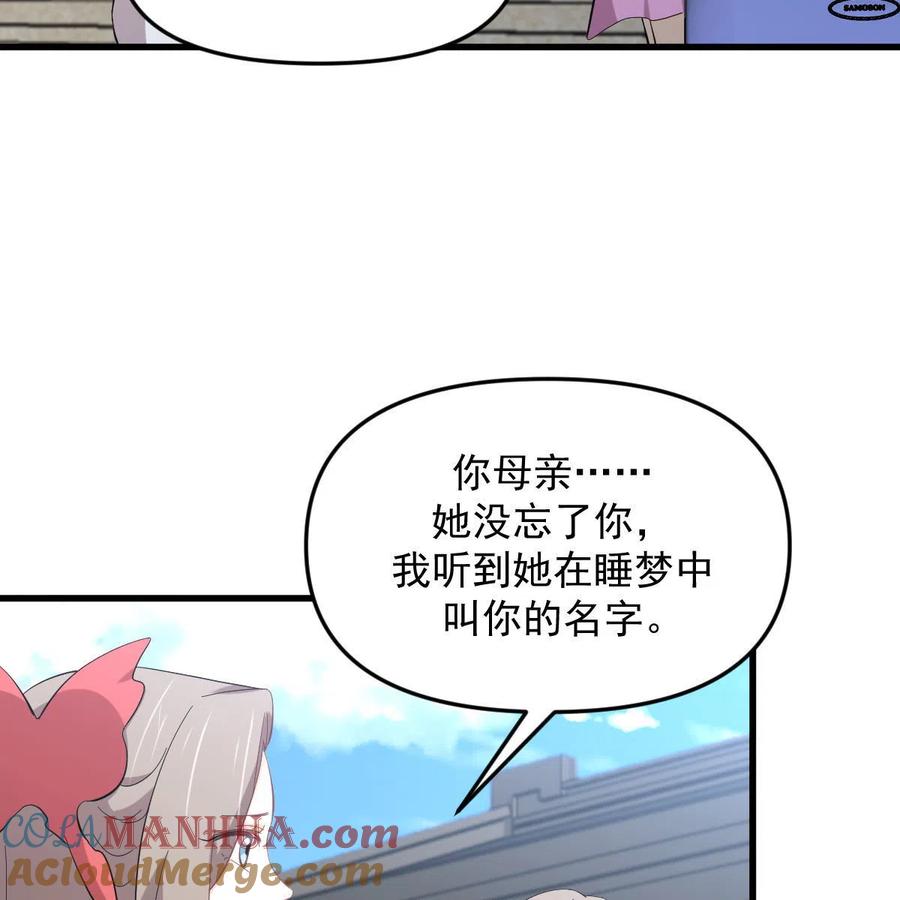 本剑仙绝不吃软饭 第330话 情敌相见 第43页