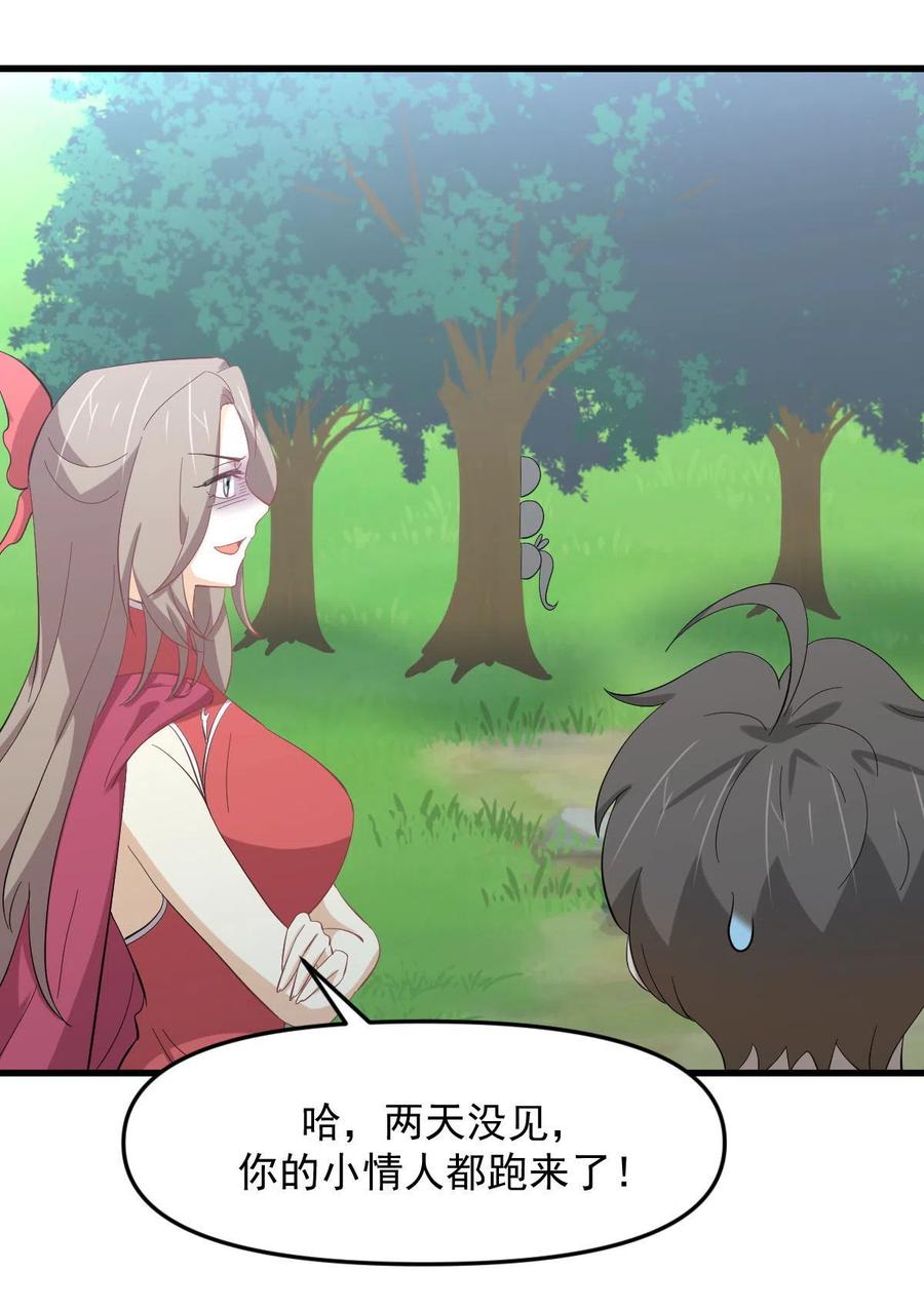 本剑仙绝不吃软饭 第330话 情敌相见 第50页