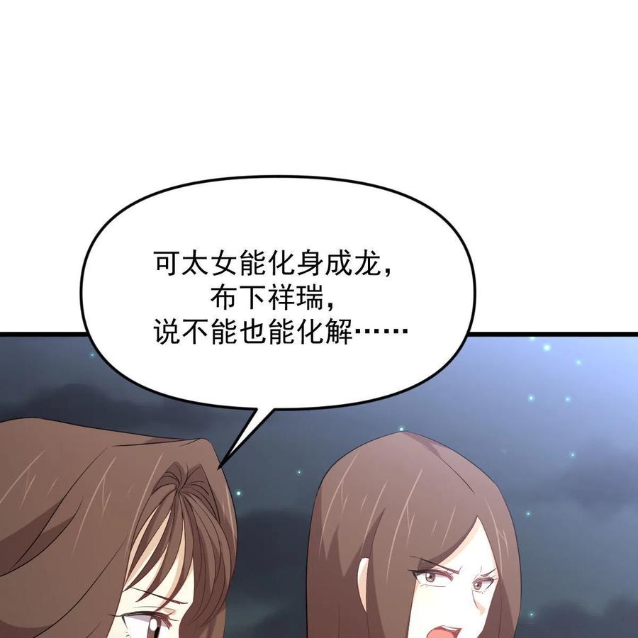 本剑仙绝不吃软饭 第330话 情敌相见 第6页