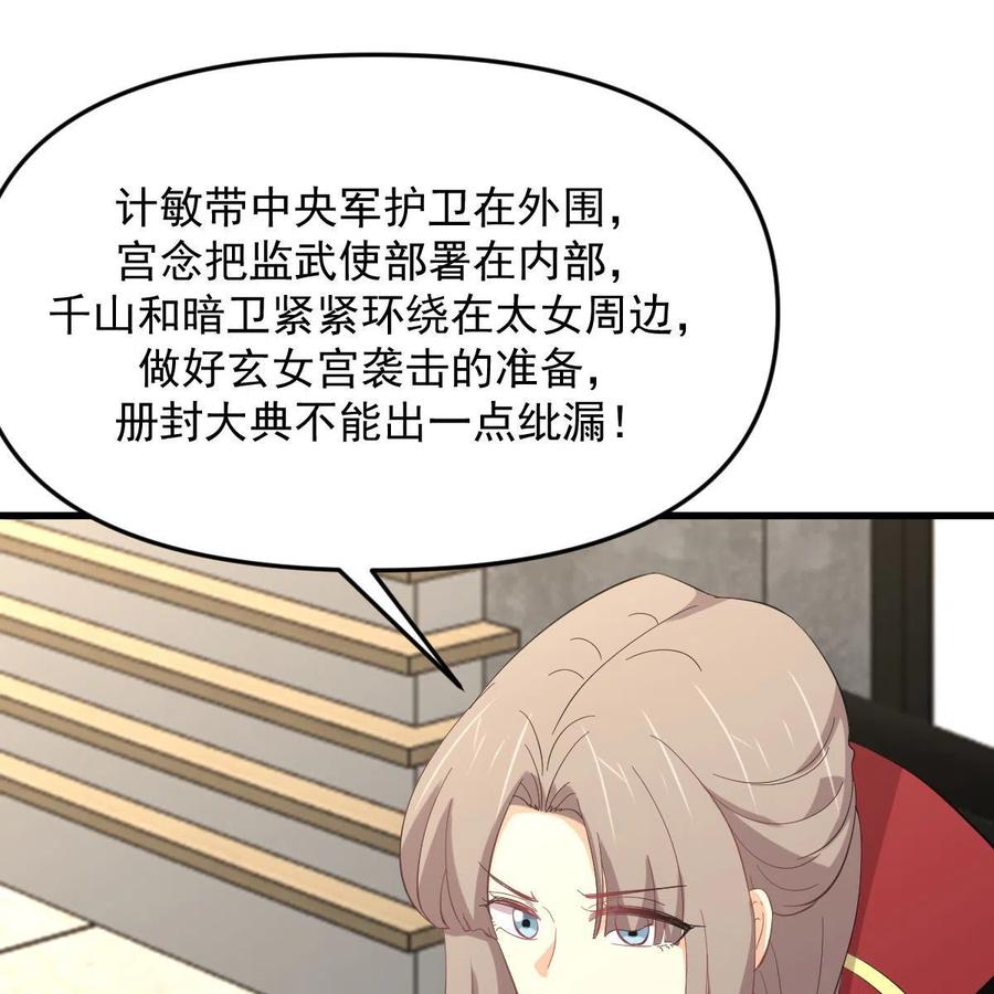 本剑仙绝不吃软饭 第330话 情敌相见 第20页