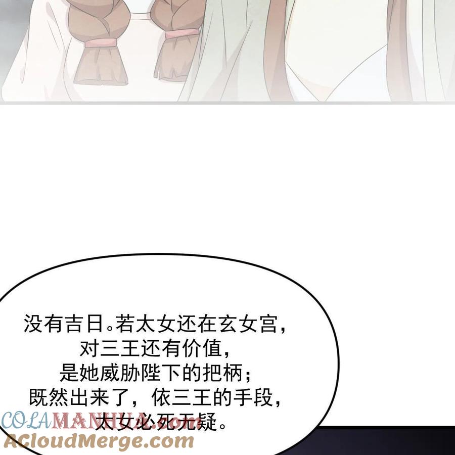本剑仙绝不吃软饭 第330话 情敌相见 第4页