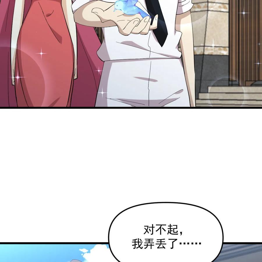 本剑仙绝不吃软饭 第330话 情敌相见 第41页