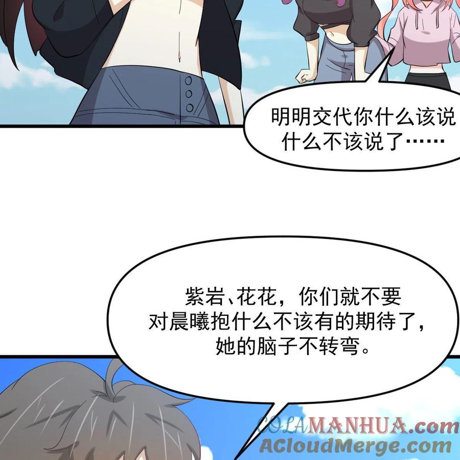 本剑仙绝不吃软饭 第330话 情敌相见 第70页