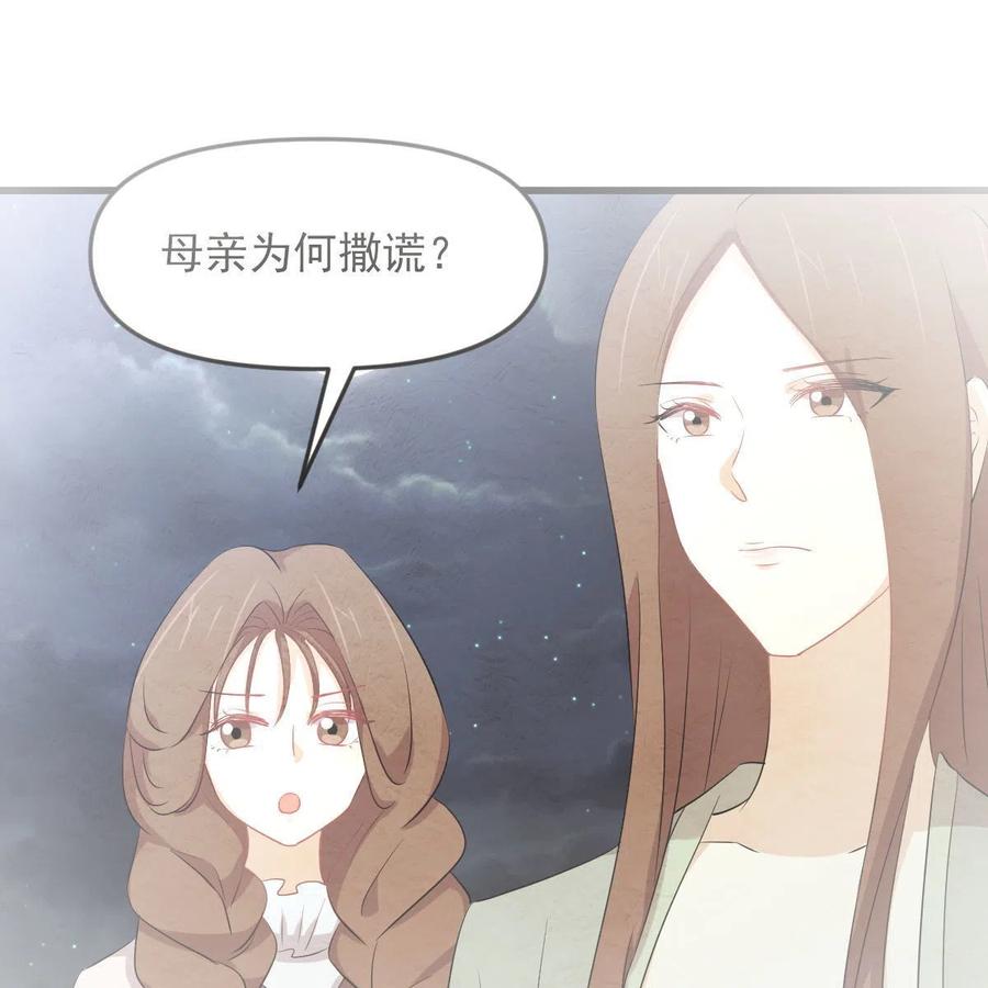 本剑仙绝不吃软饭 第330话 情敌相见 第3页