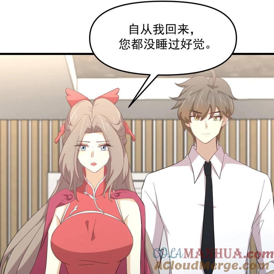 本剑仙绝不吃软饭 第330话 情敌相见 第25页
