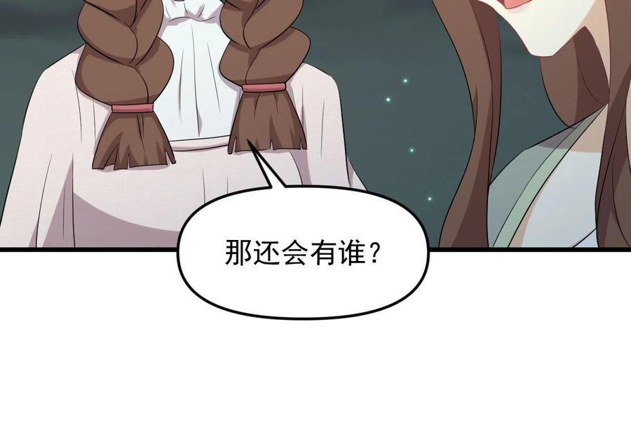 本剑仙绝不吃软饭 第330话 情敌相见 第9页