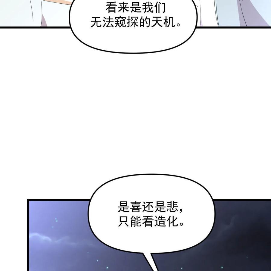 本剑仙绝不吃软饭 第330话 情敌相见 第17页