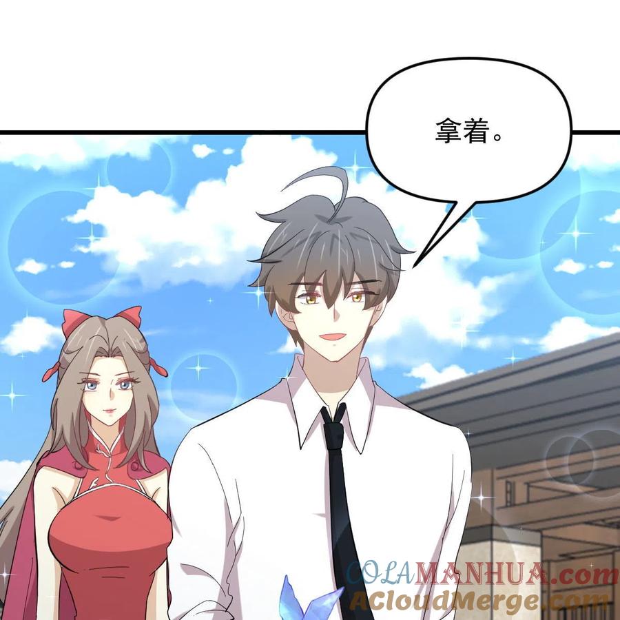 本剑仙绝不吃软饭 第330话 情敌相见 第40页