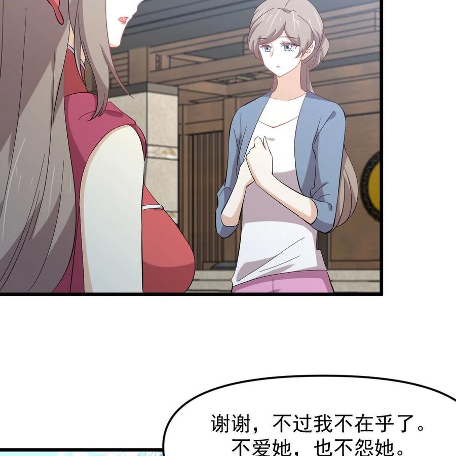 本剑仙绝不吃软饭 第330话 情敌相见 第44页