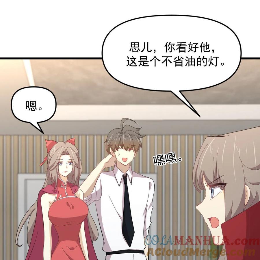 本剑仙绝不吃软饭 第330话 情敌相见 第34页