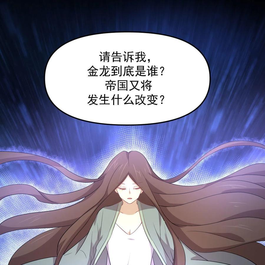 本剑仙绝不吃软饭 第330话 情敌相见 第11页