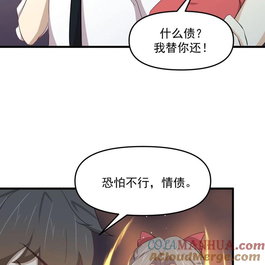 本剑仙绝不吃软饭 第330话 情敌相见 第52页