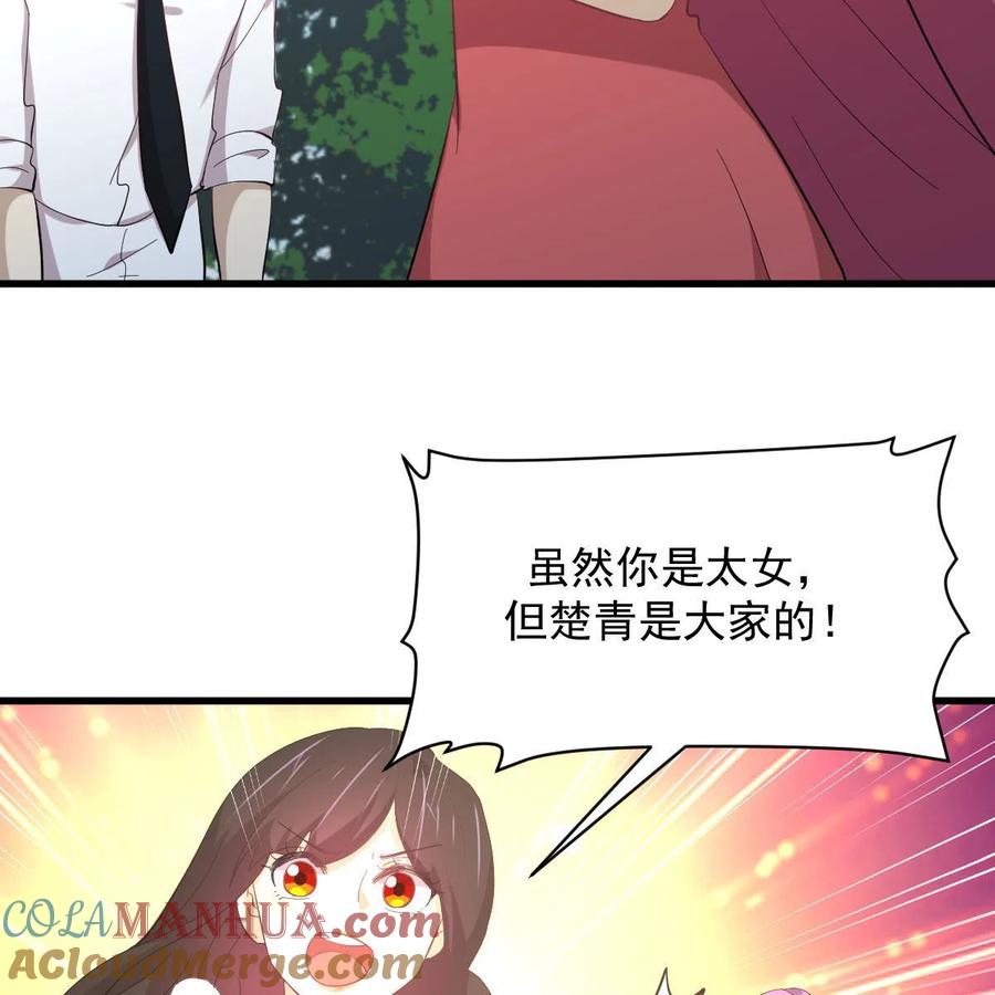 本剑仙绝不吃软饭 第330话 情敌相见 第58页
