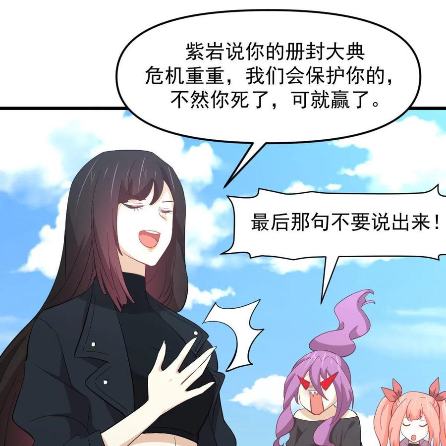 本剑仙绝不吃软饭 第330话 情敌相见 第69页