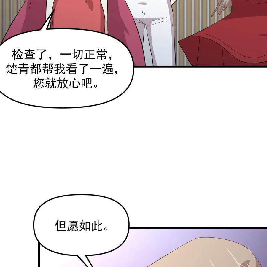 本剑仙绝不吃软饭 第330话 情敌相见 第29页