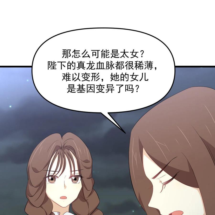 本剑仙绝不吃软饭 第330话 情敌相见 第8页