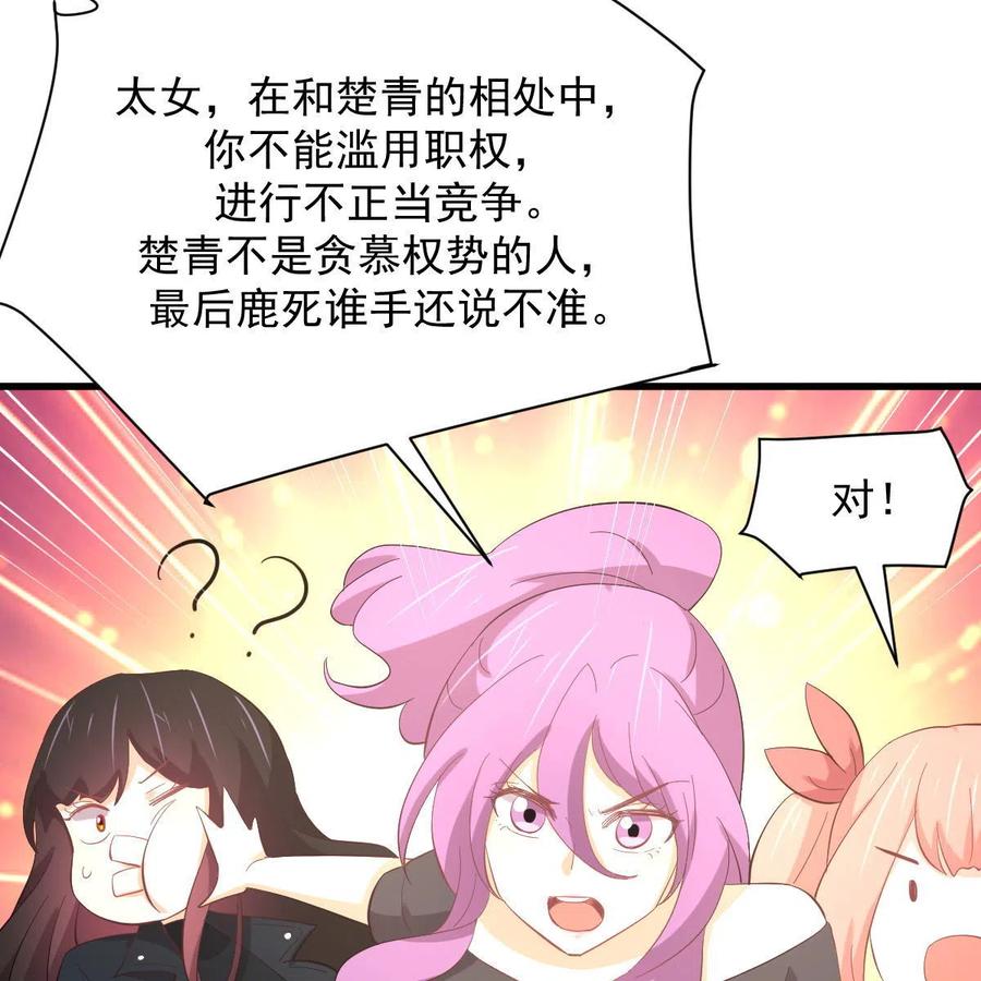 本剑仙绝不吃软饭 第330话 情敌相见 第60页