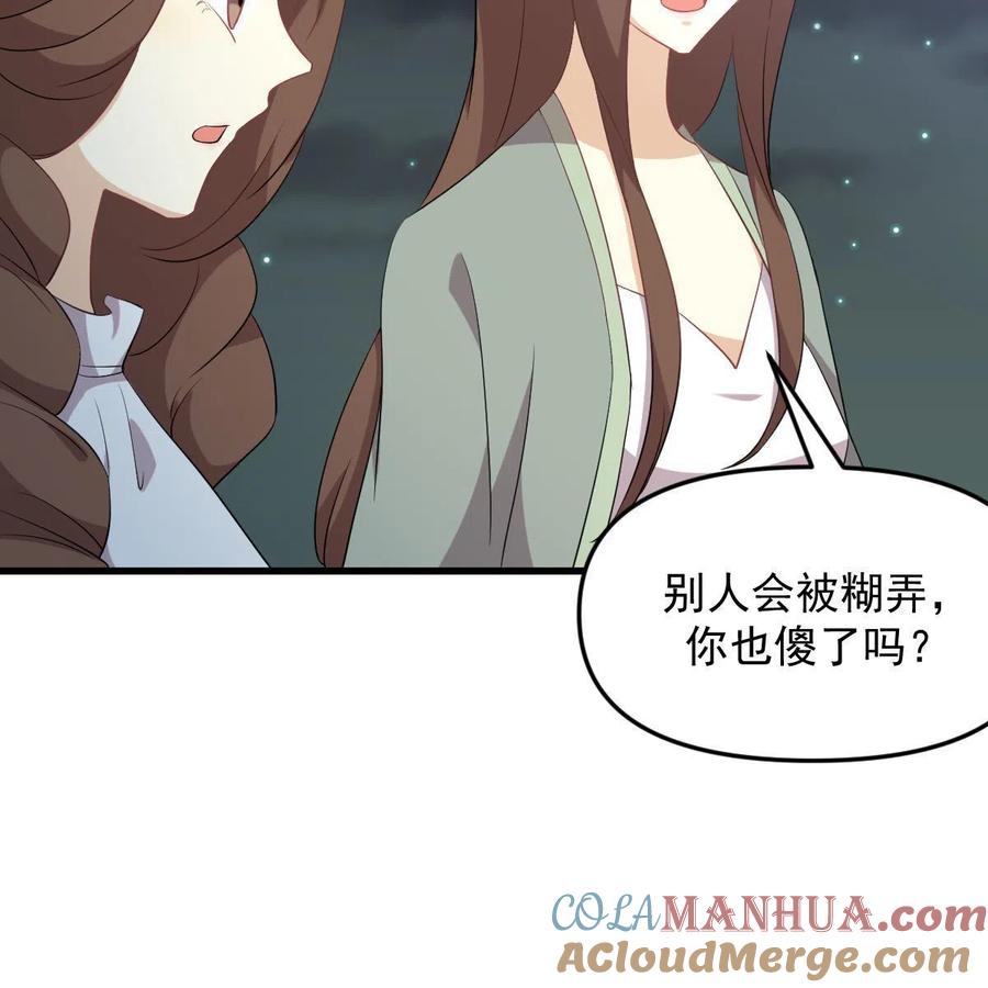 本剑仙绝不吃软饭 第330话 情敌相见 第7页