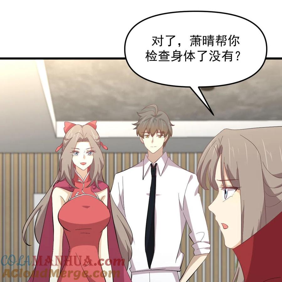 本剑仙绝不吃软饭 第330话 情敌相见 第28页