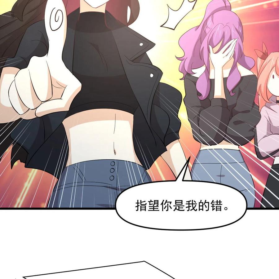 本剑仙绝不吃软饭 第330话 情敌相见 第59页