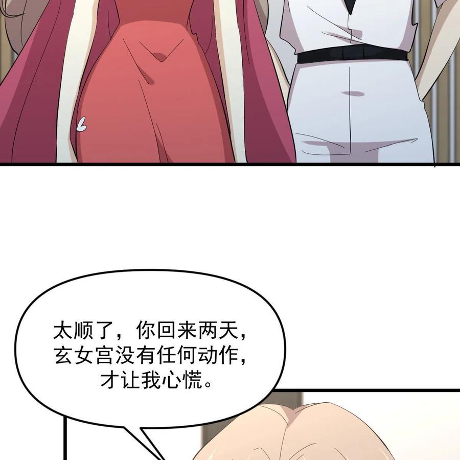 本剑仙绝不吃软饭 第330话 情敌相见 第26页
