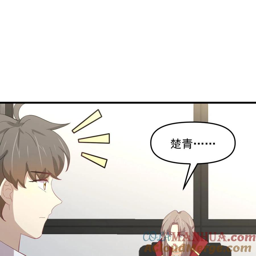 本剑仙绝不吃软饭 第330话 情敌相见 第31页
