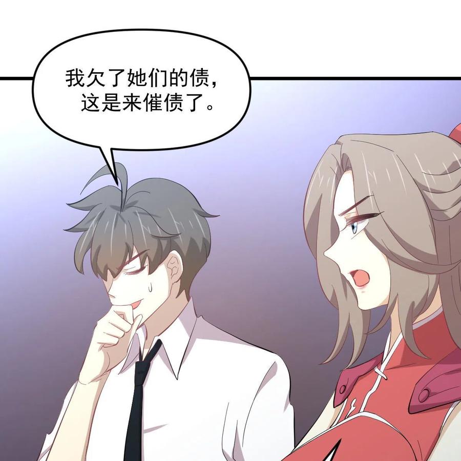 本剑仙绝不吃软饭 第330话 情敌相见 第51页