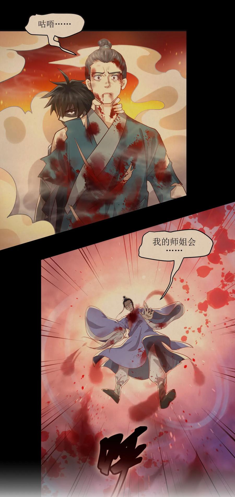 本剑仙绝不吃软饭 第二十七话 李家秘密 第6页