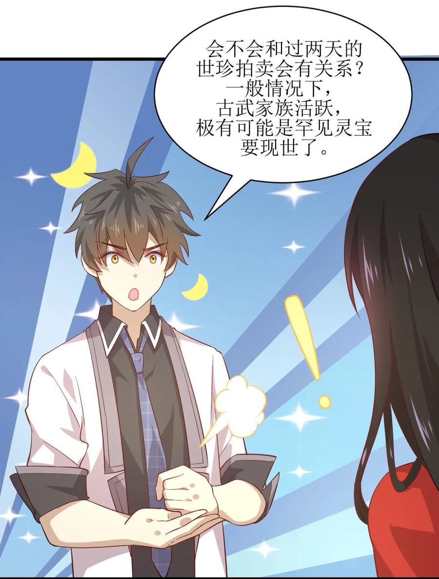本剑仙绝不吃软饭 第二十七话 李家秘密 第24页