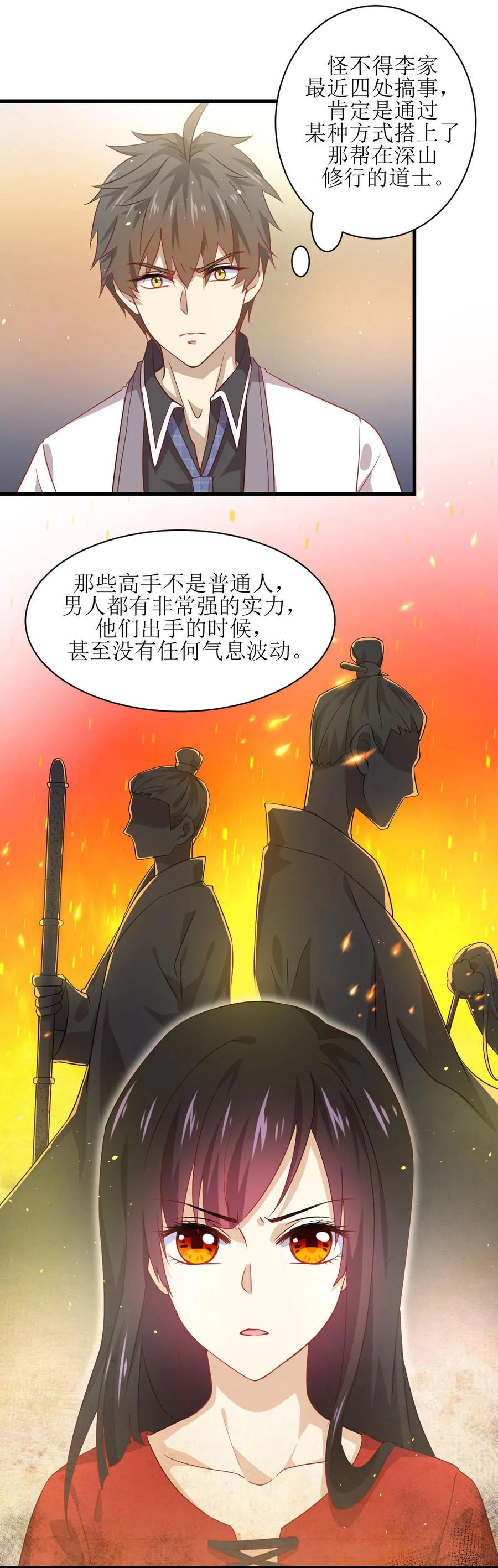 本剑仙绝不吃软饭 第二十七话 李家秘密 第20页